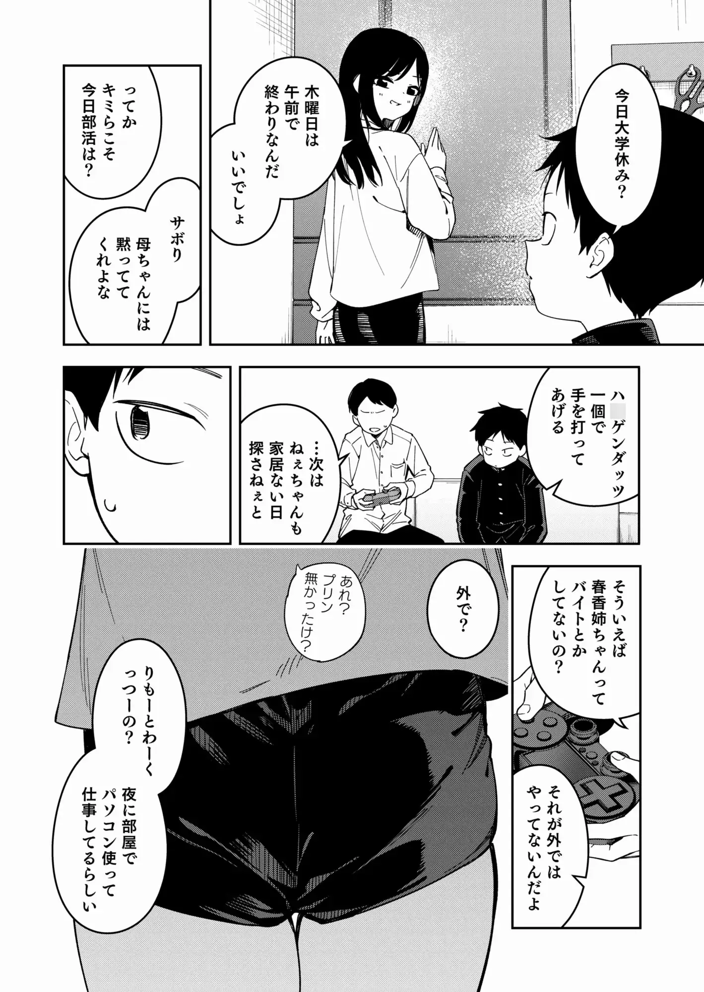隣人は有名配信者6人目 サンプル画像 10