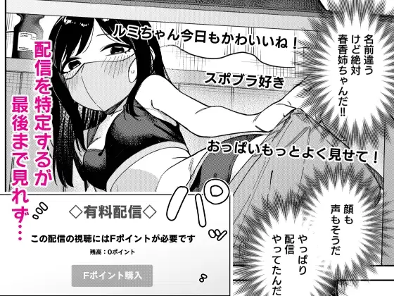隣人は有名配信者6人目 2枚目