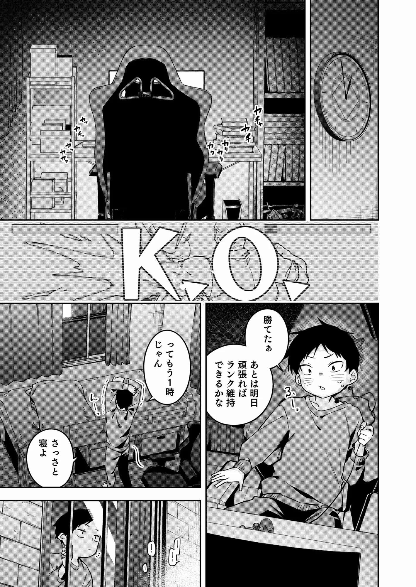 隣人は有名配信者6人目 7枚目