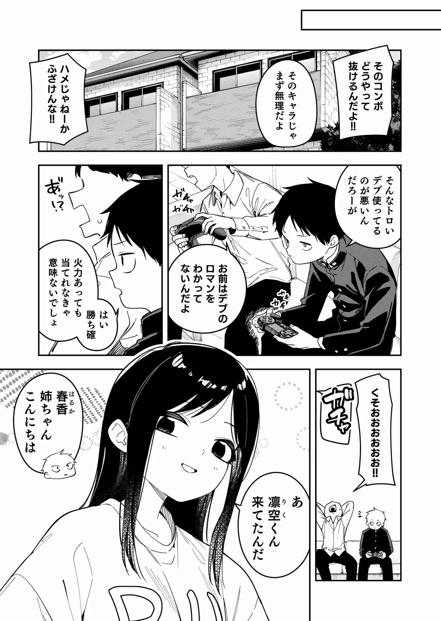 隣人は有名配信者6人目 サンプル画像 9