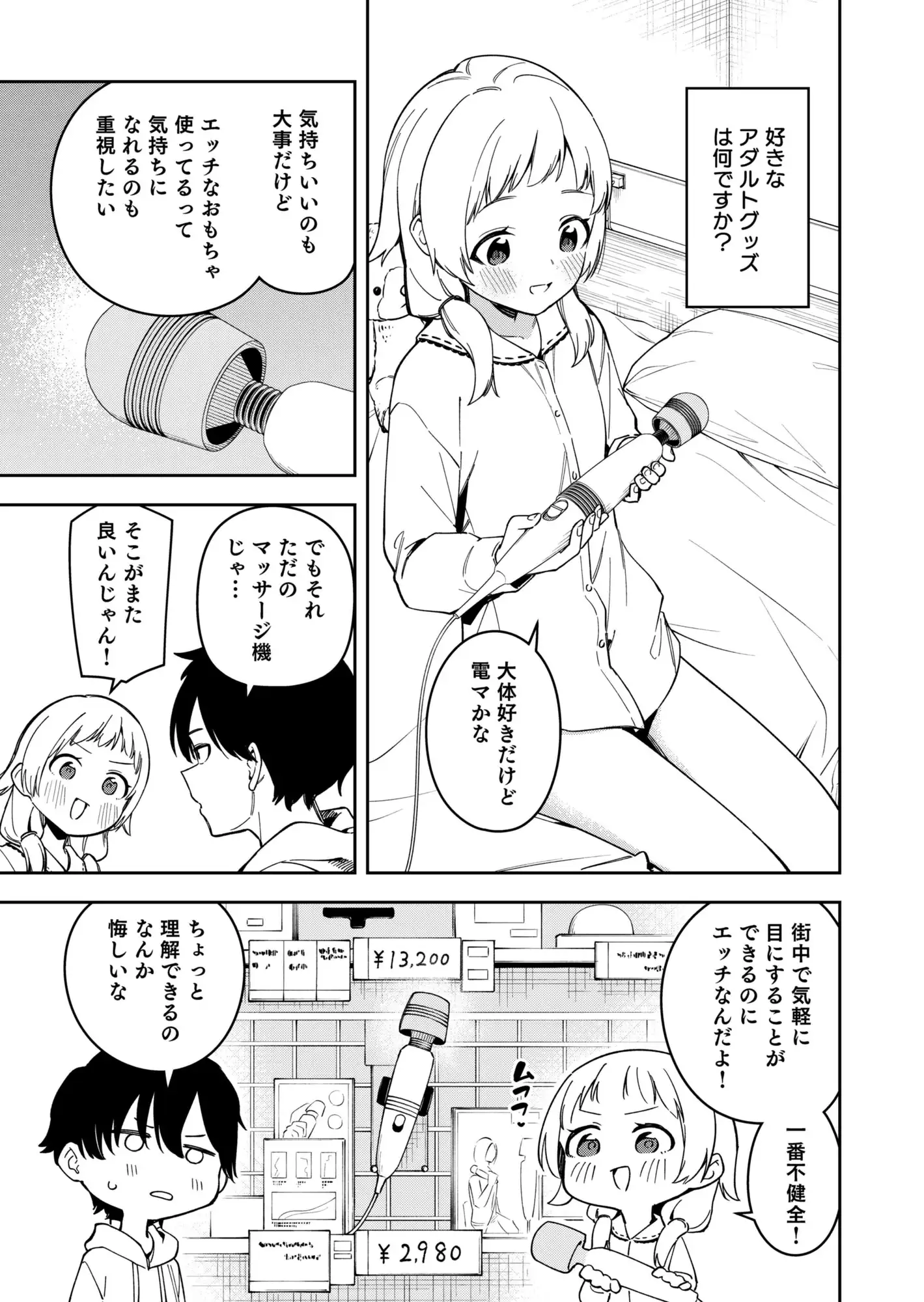 隣人が有名配信者の日常2 1枚目