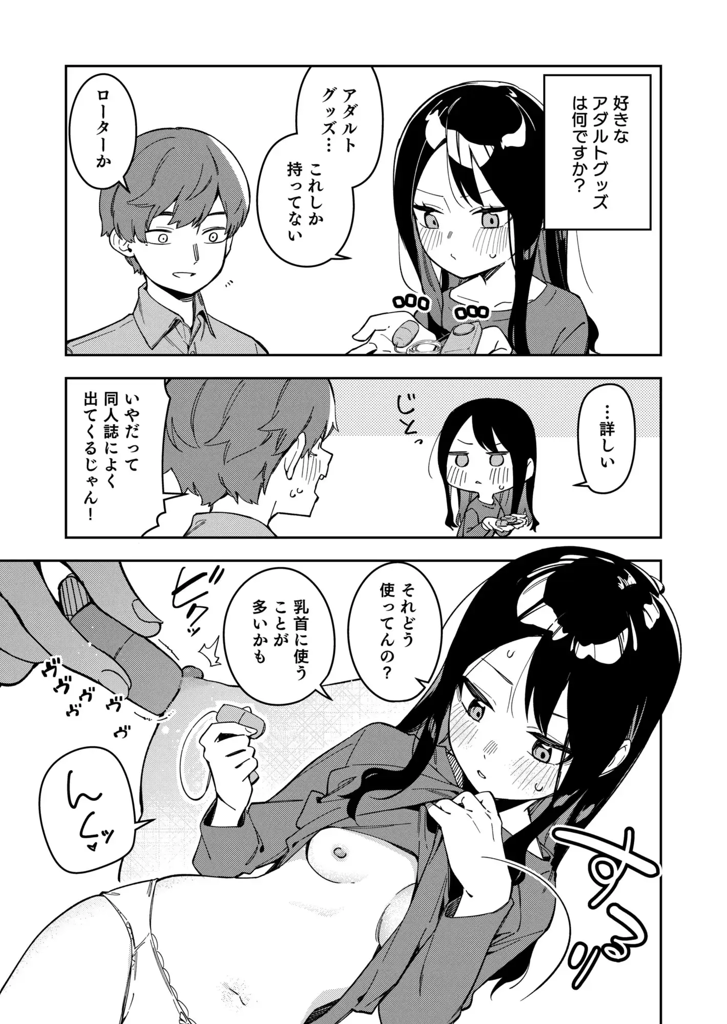 隣人が有名配信者の日常2 3枚目