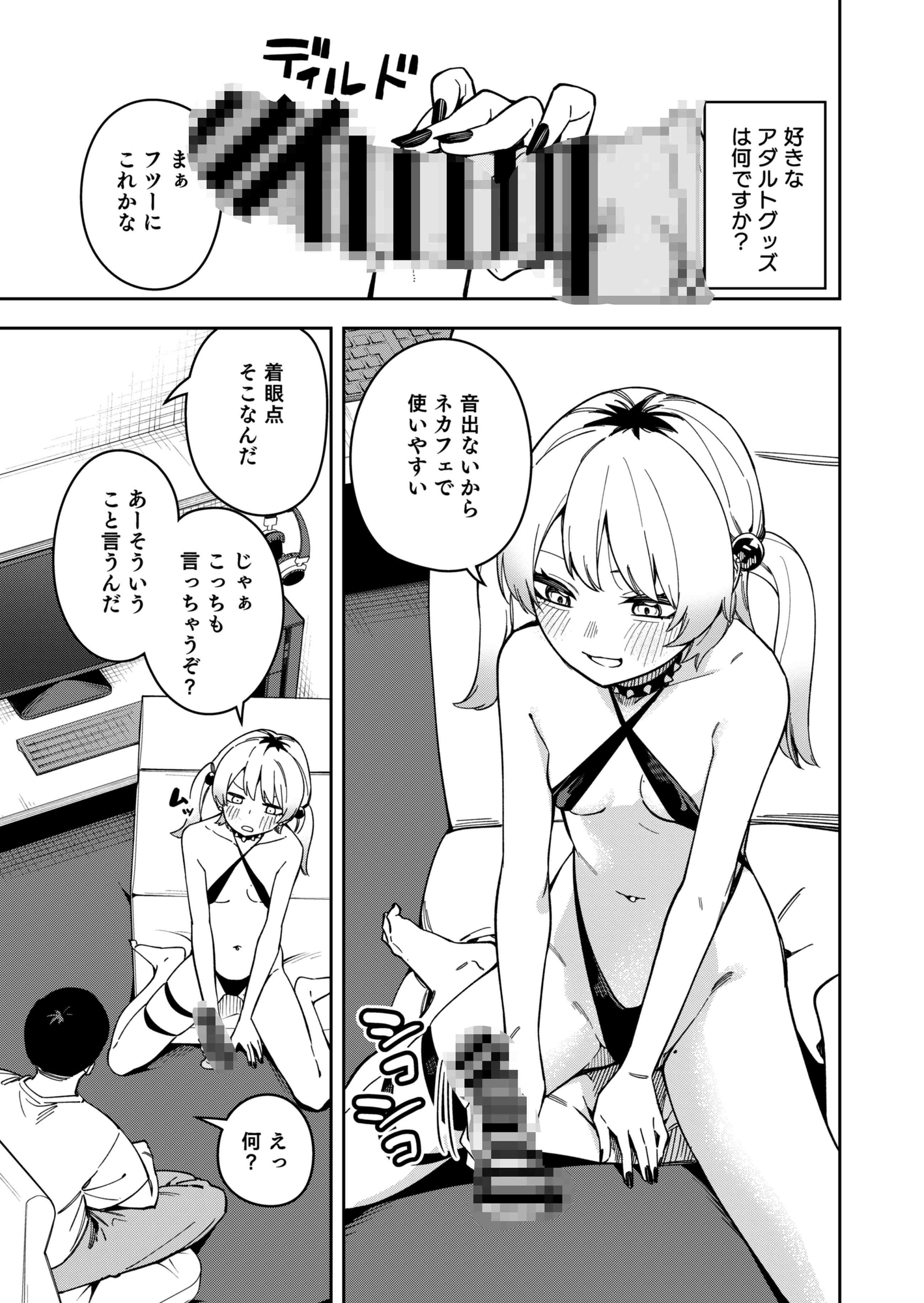 隣人が有名配信者の日常2 画像4
