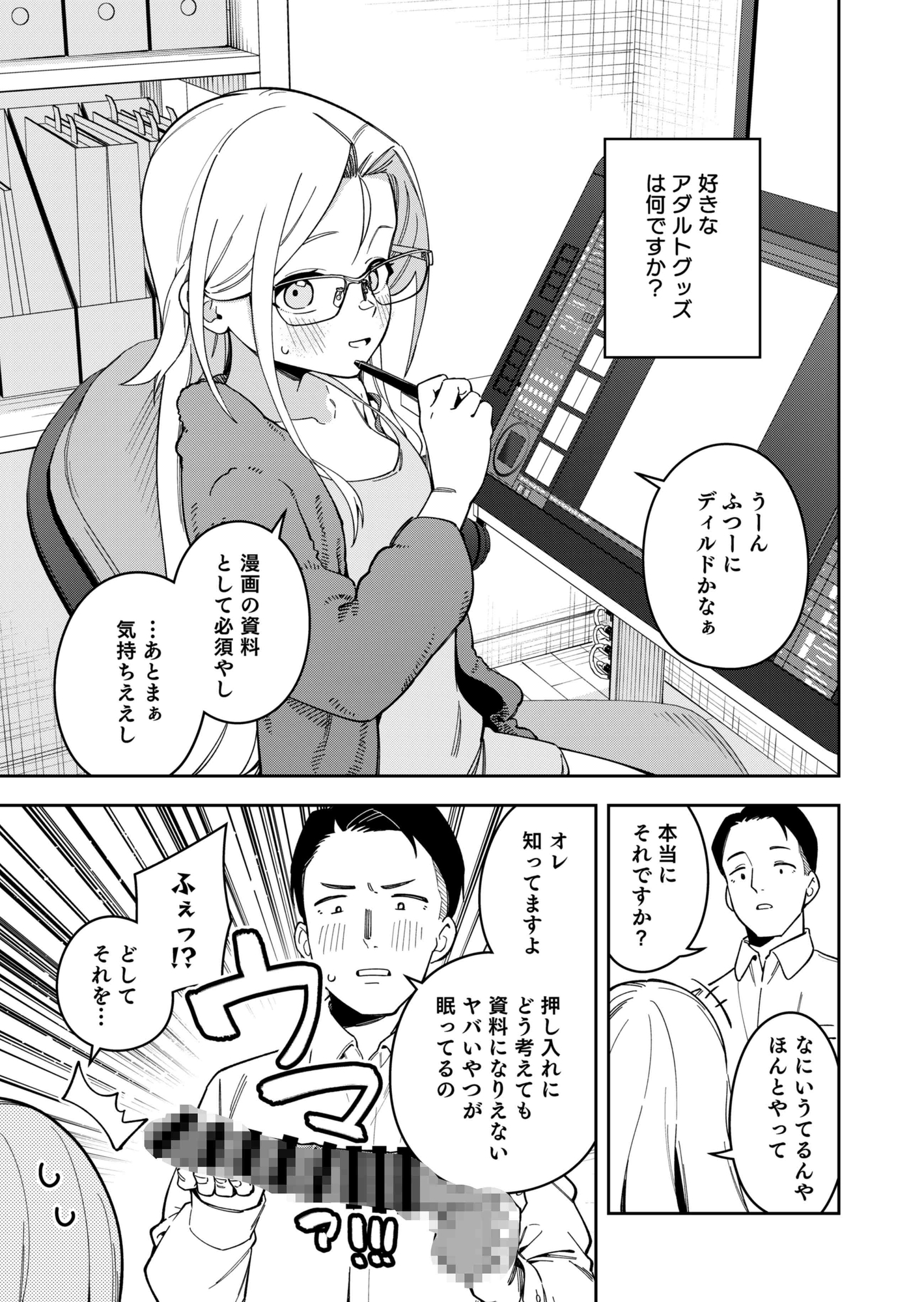 隣人が有名配信者の日常2 画像5