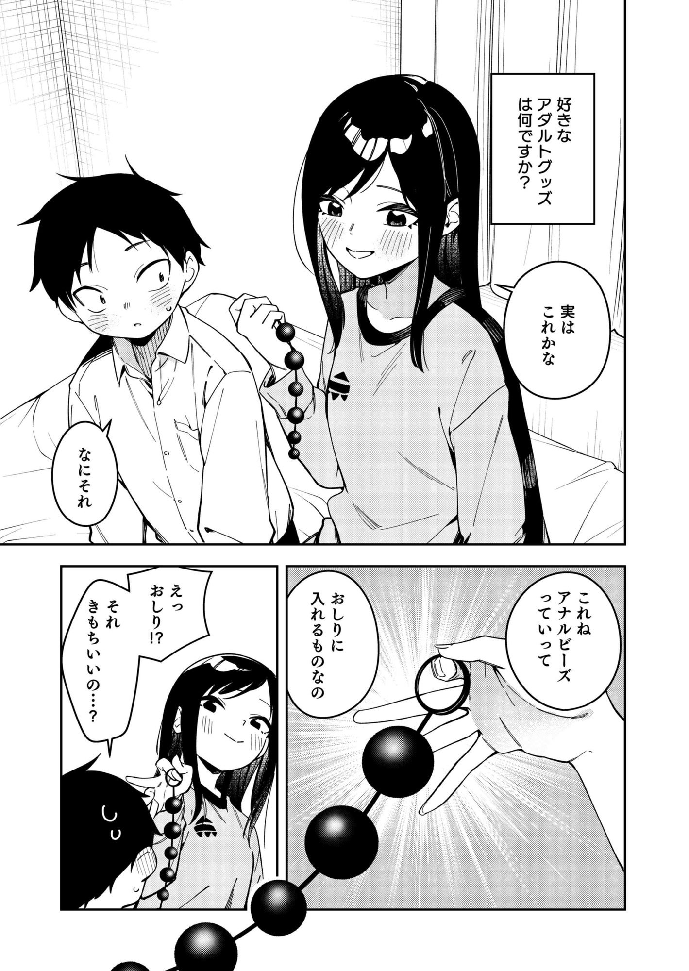 隣人が有名配信者の日常2 画像6