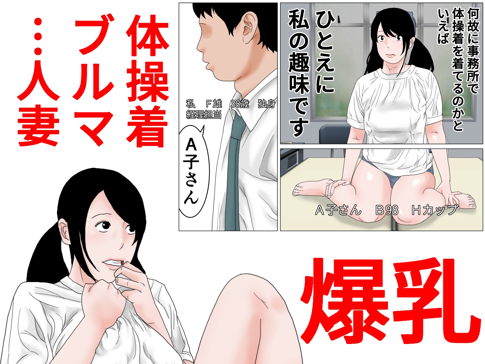 33歳 低身長で巨乳な人妻は再就職先でコスプレプレイを強要されがち? 画像1