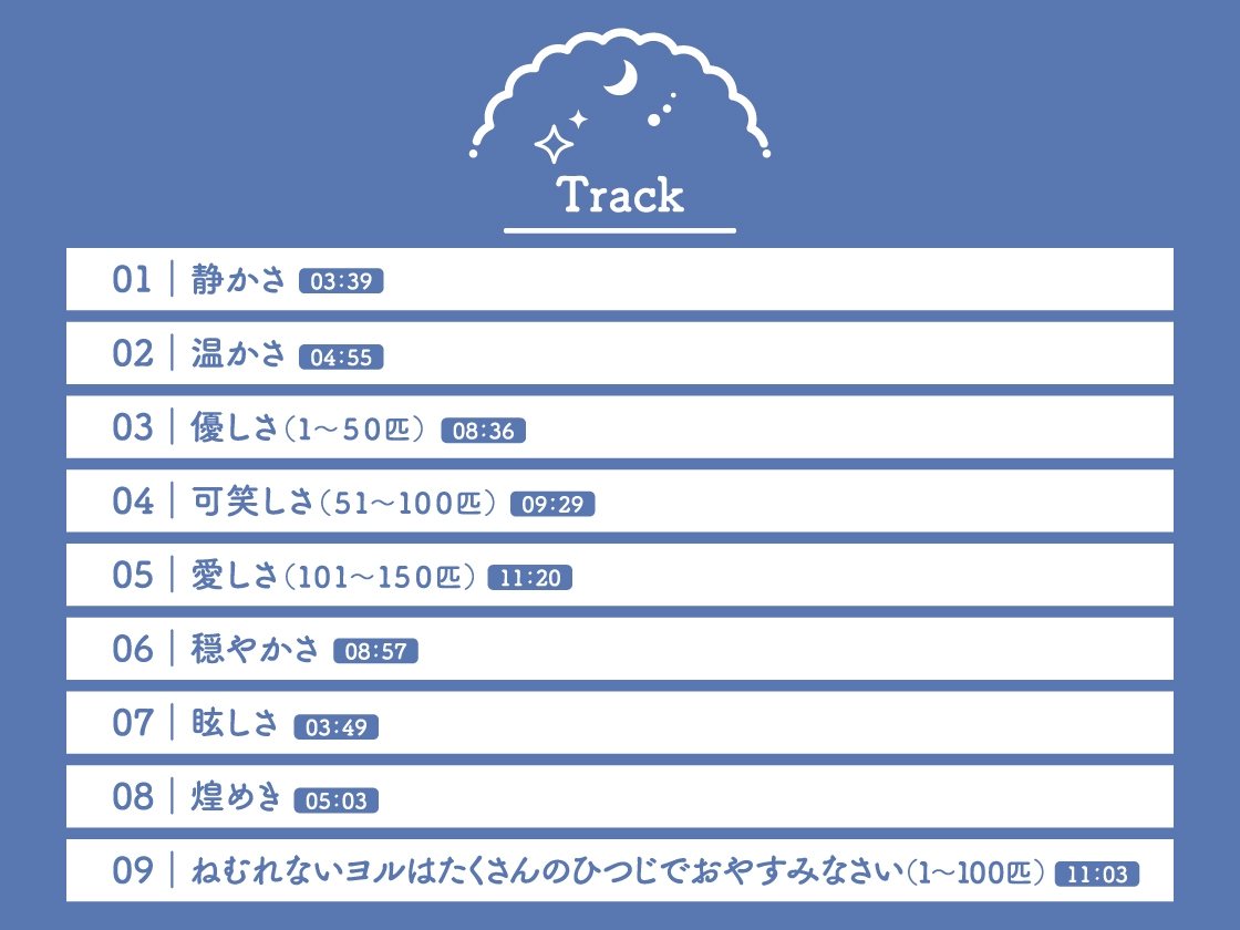 【CV.小松昌平】Sleepless Night Sheep~蒼空といっしょにいいユメを~ 画像4