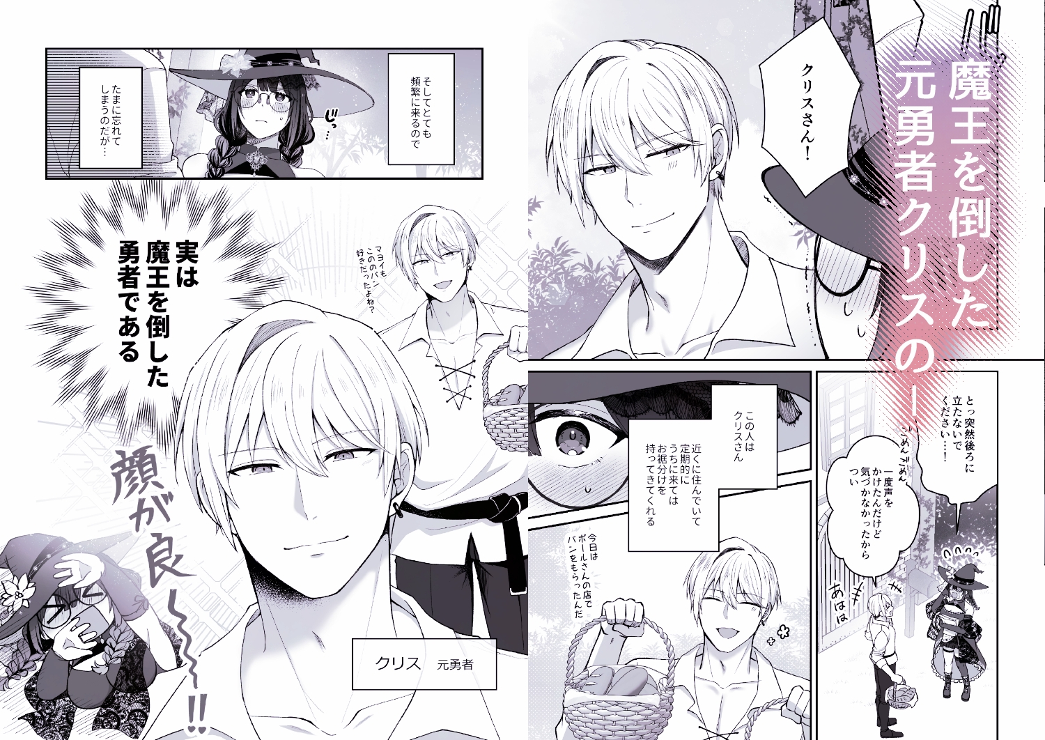 婚活始めようとしたら元勇者が獣になりました 画像2