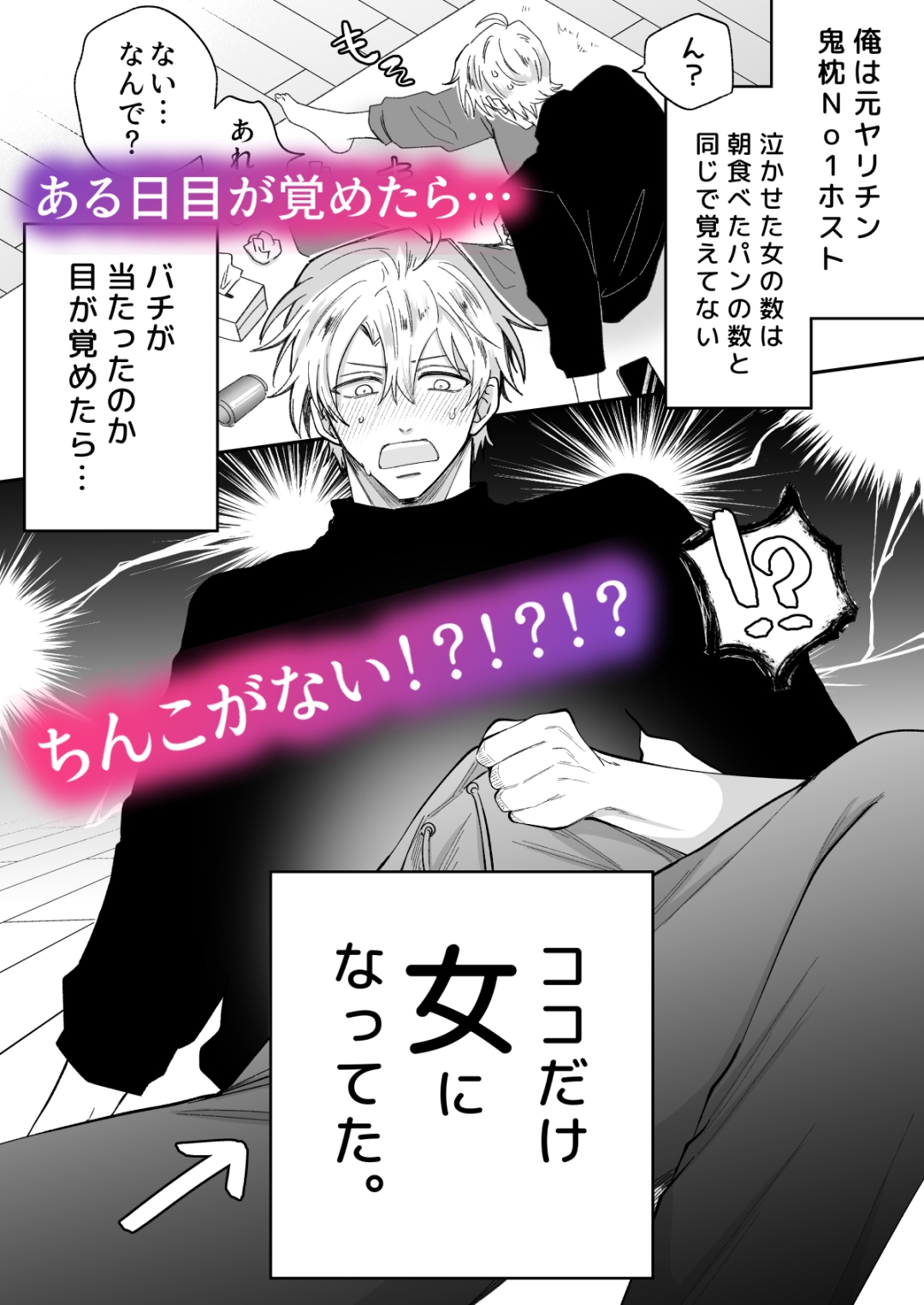 もし勃たないヤリチン元ホストがハマるとヤバい男にカントボーイにされたらIF 画像1