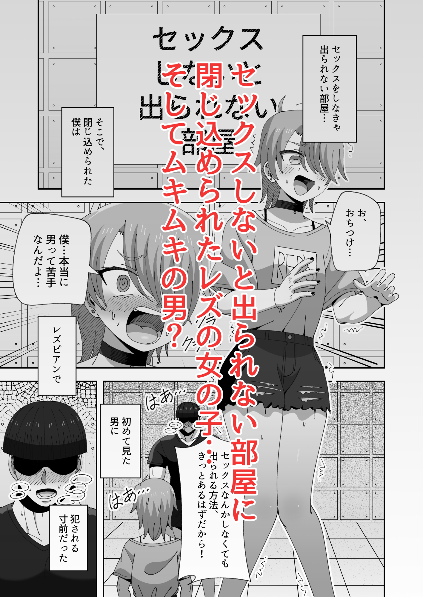 レズの子とセックスしないと出られない部屋 画像1
