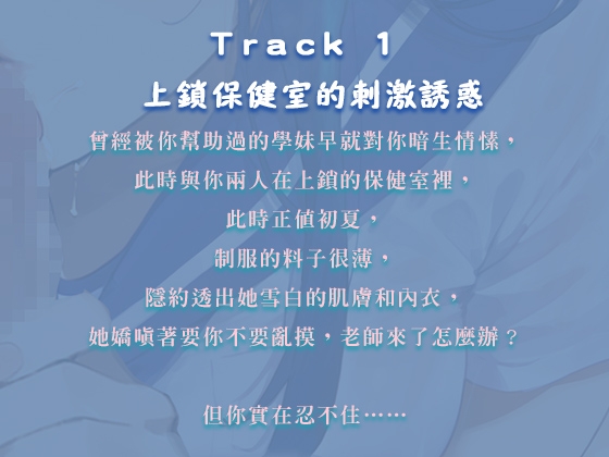 【中文音聲】保健室初體驗 x 學妹第一次口交,櫻桃小口差點含不下 【中文音聲】保健室初體驗 x 學妹第一次口交,櫻桃小口差點含不下