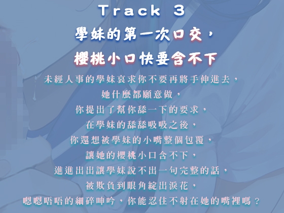 【中文音聲】保健室初體驗 x 學妹第一次口交,櫻桃小口差點含不下 【中文音聲】保健室初體驗 x 學妹第一次口交,櫻桃小口差點含不下