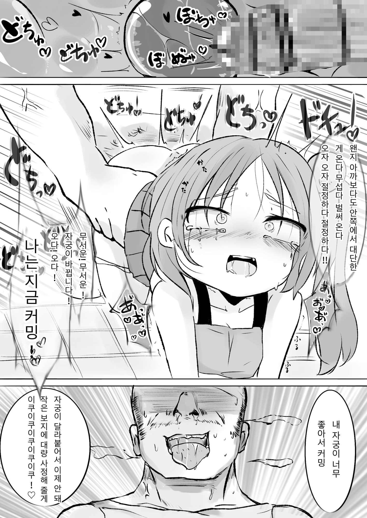 【韓国語版】生意気メ○ガキに無理やりゲロ吐かせておまた使い潰す話 【韓国語版】生意気メ○ガキに無理やりゲロ吐かせておまた使い潰す話