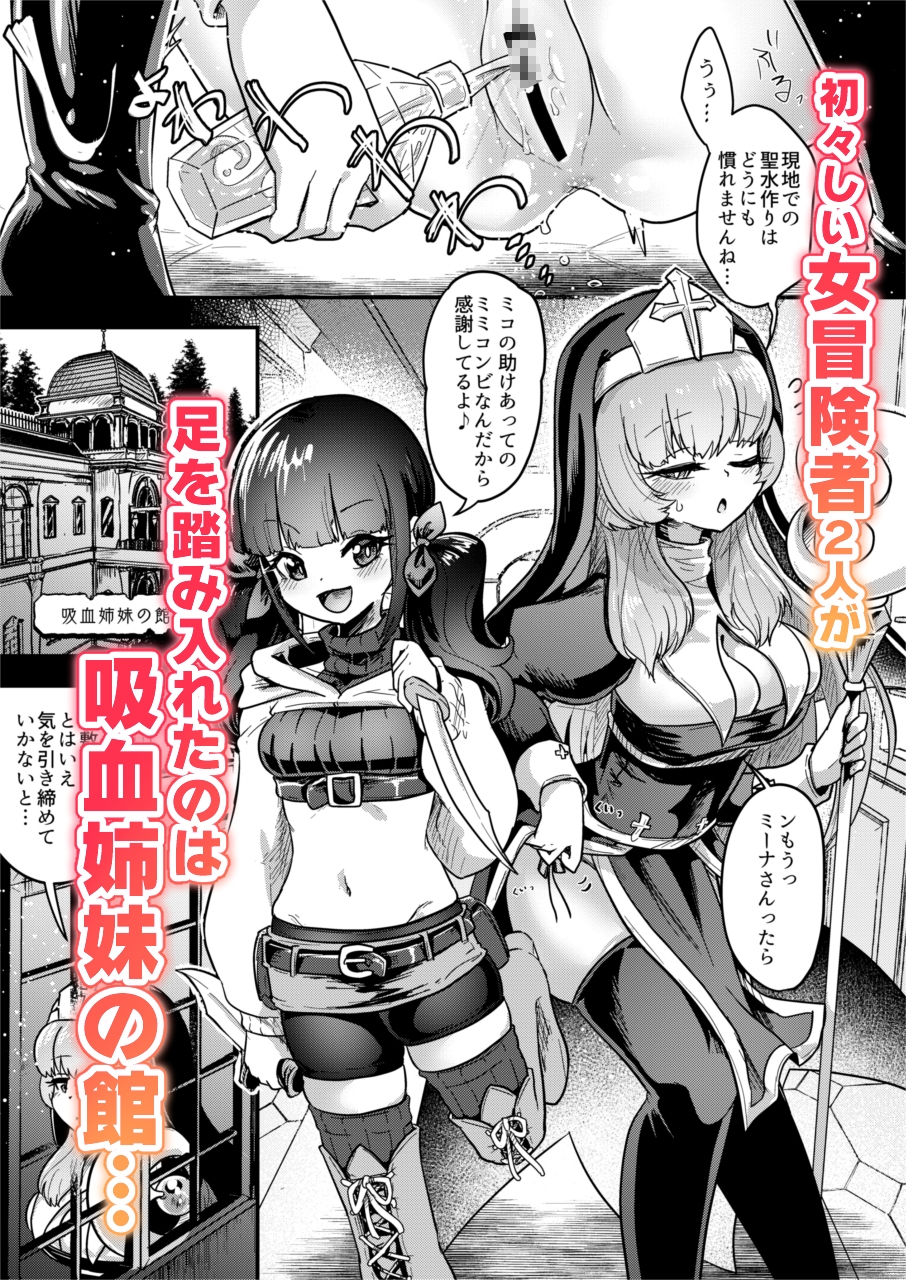 吸血姉妹の人間解体玩具 画像1