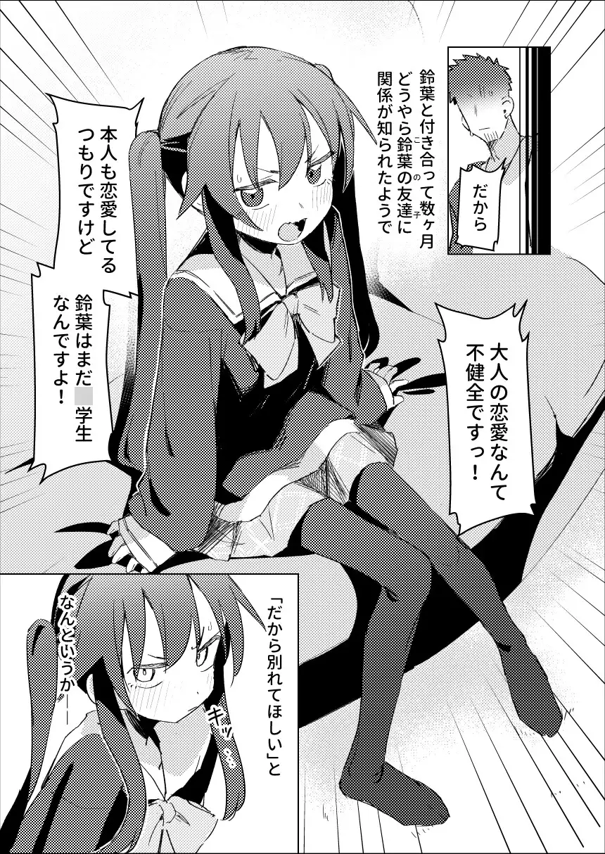 私はもう大人です3 MIKICREATE エロ漫画3