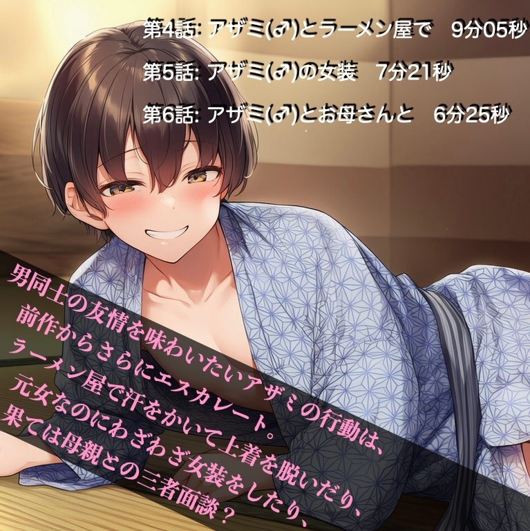 【ASMR】アザミは男になりました。2【CV: 狼桜ぽんさや】 画像1