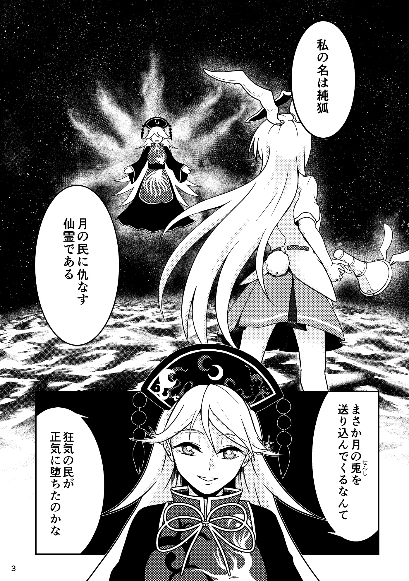 純狐さんが目を逸らさない 画像1