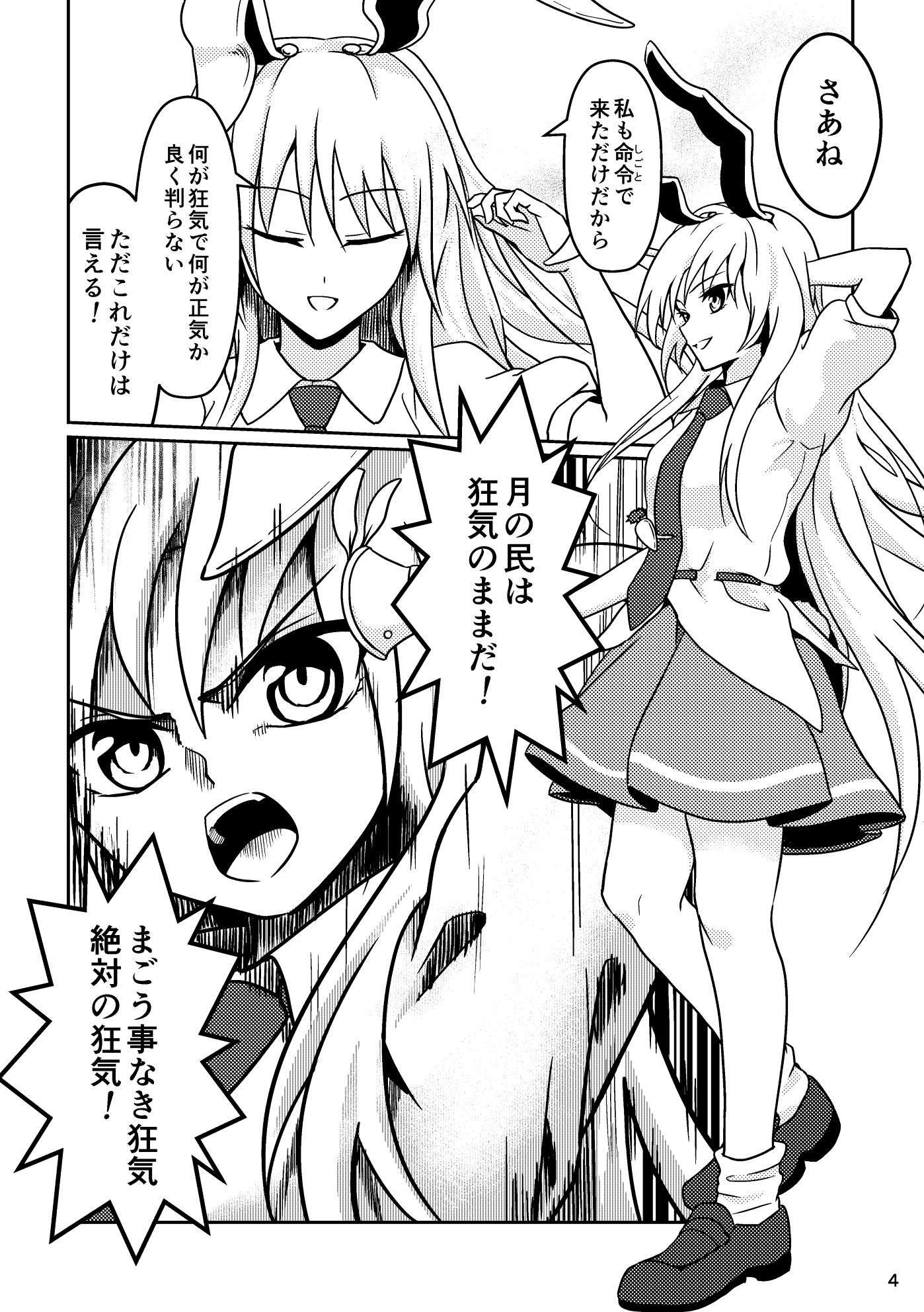 純狐さんが目を逸らさない 画像2
