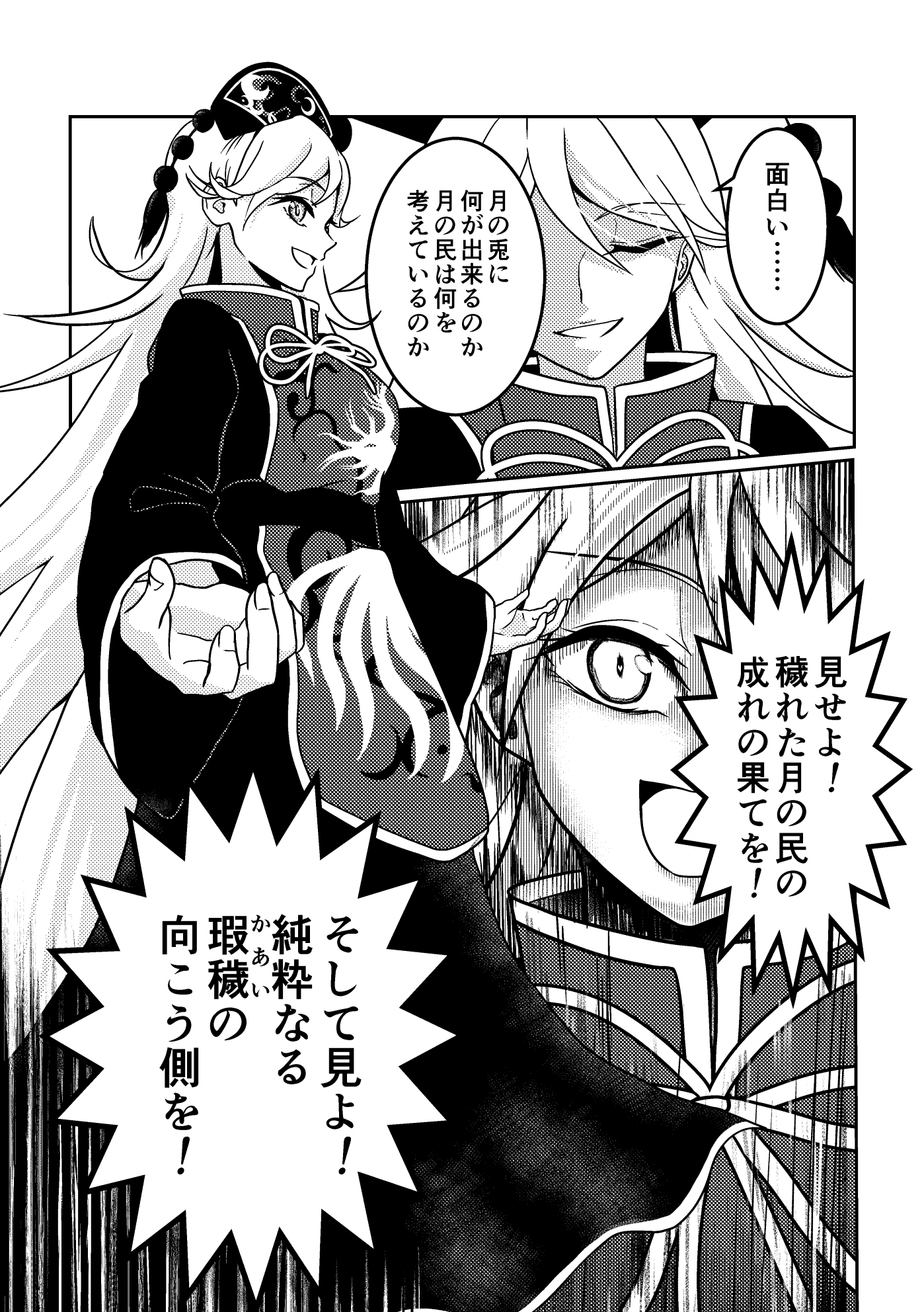 純狐さんが目を逸らさない 画像3