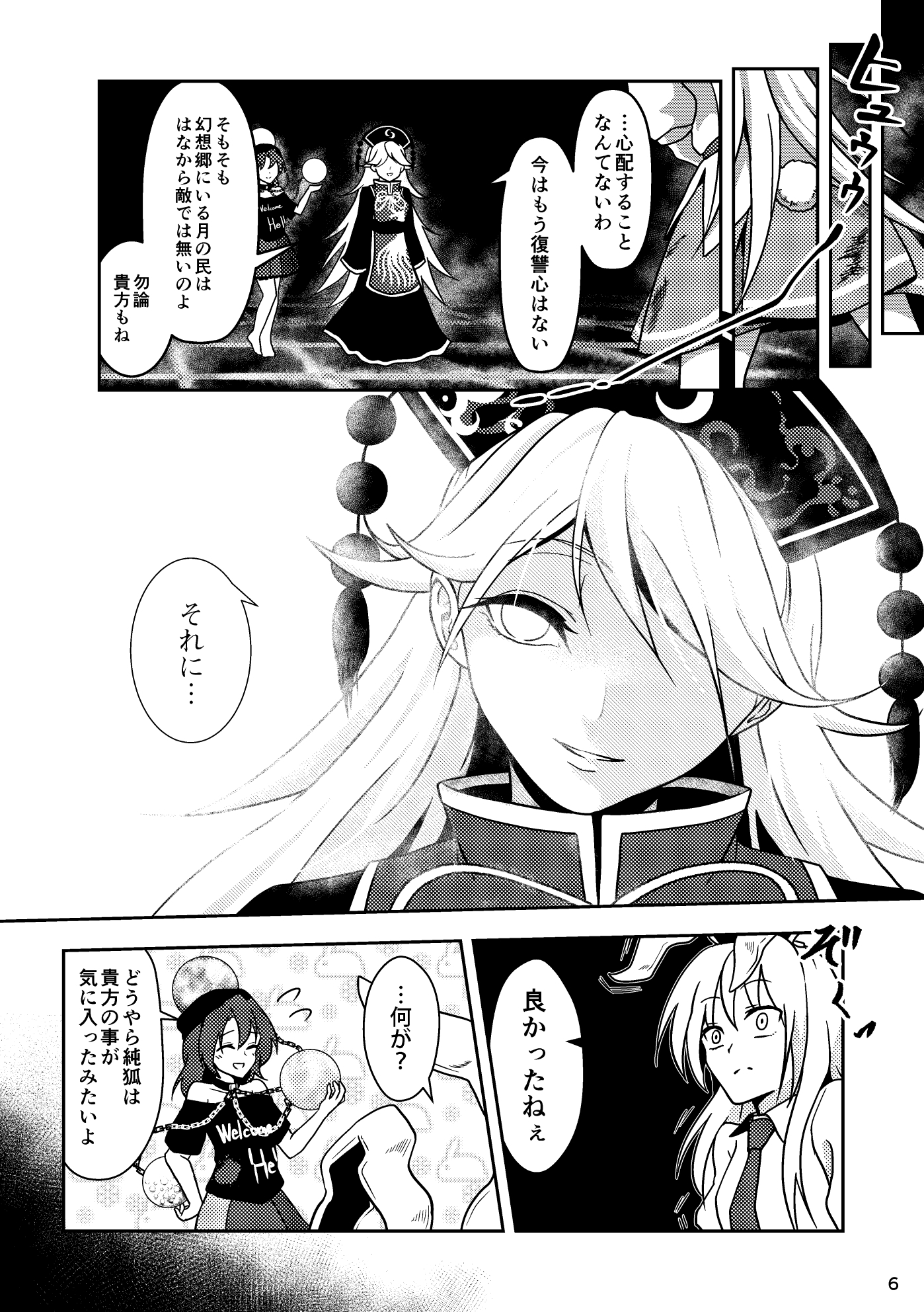 純狐さんが目を逸らさない 画像4