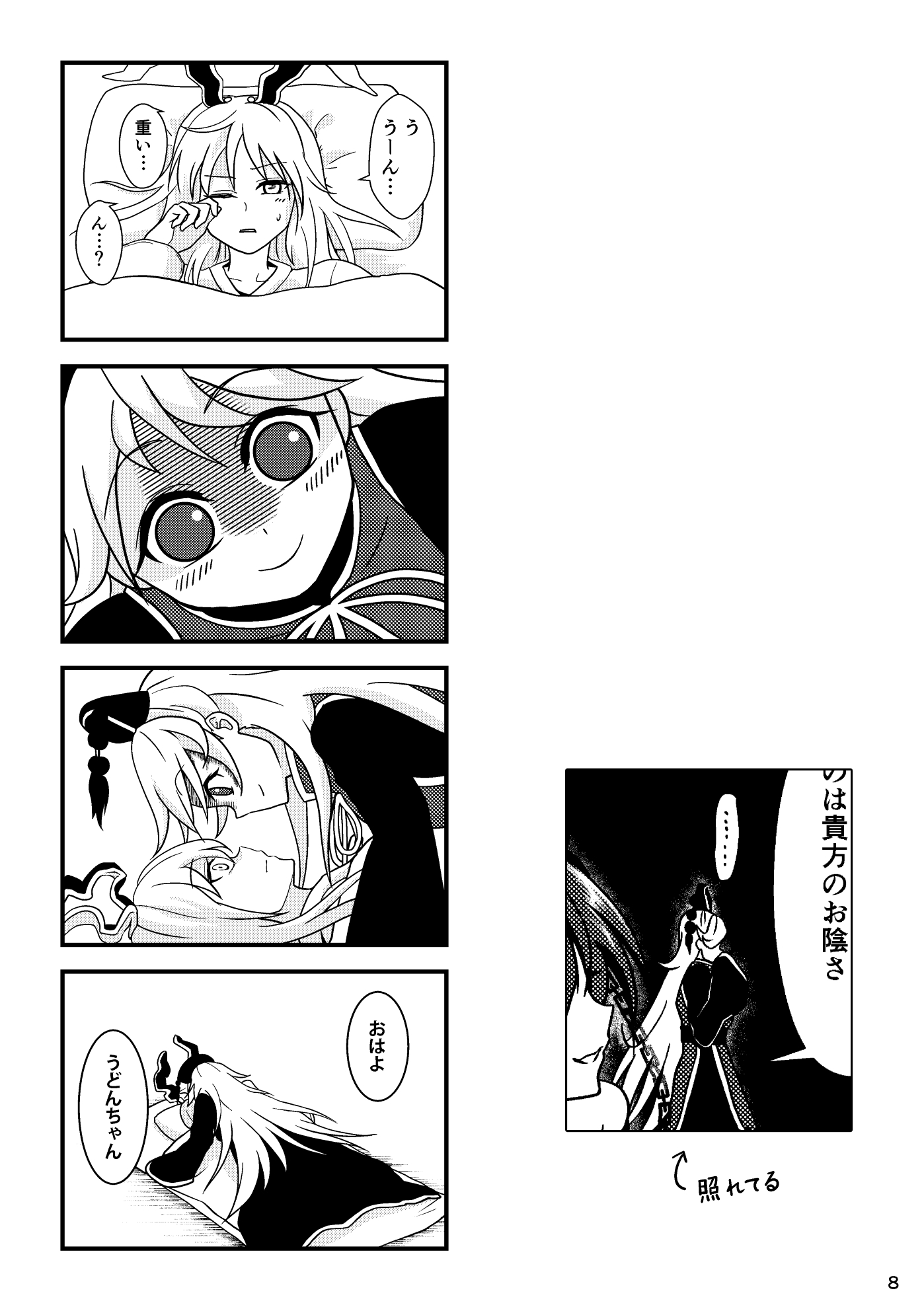 純狐さんが目を逸らさない 画像6