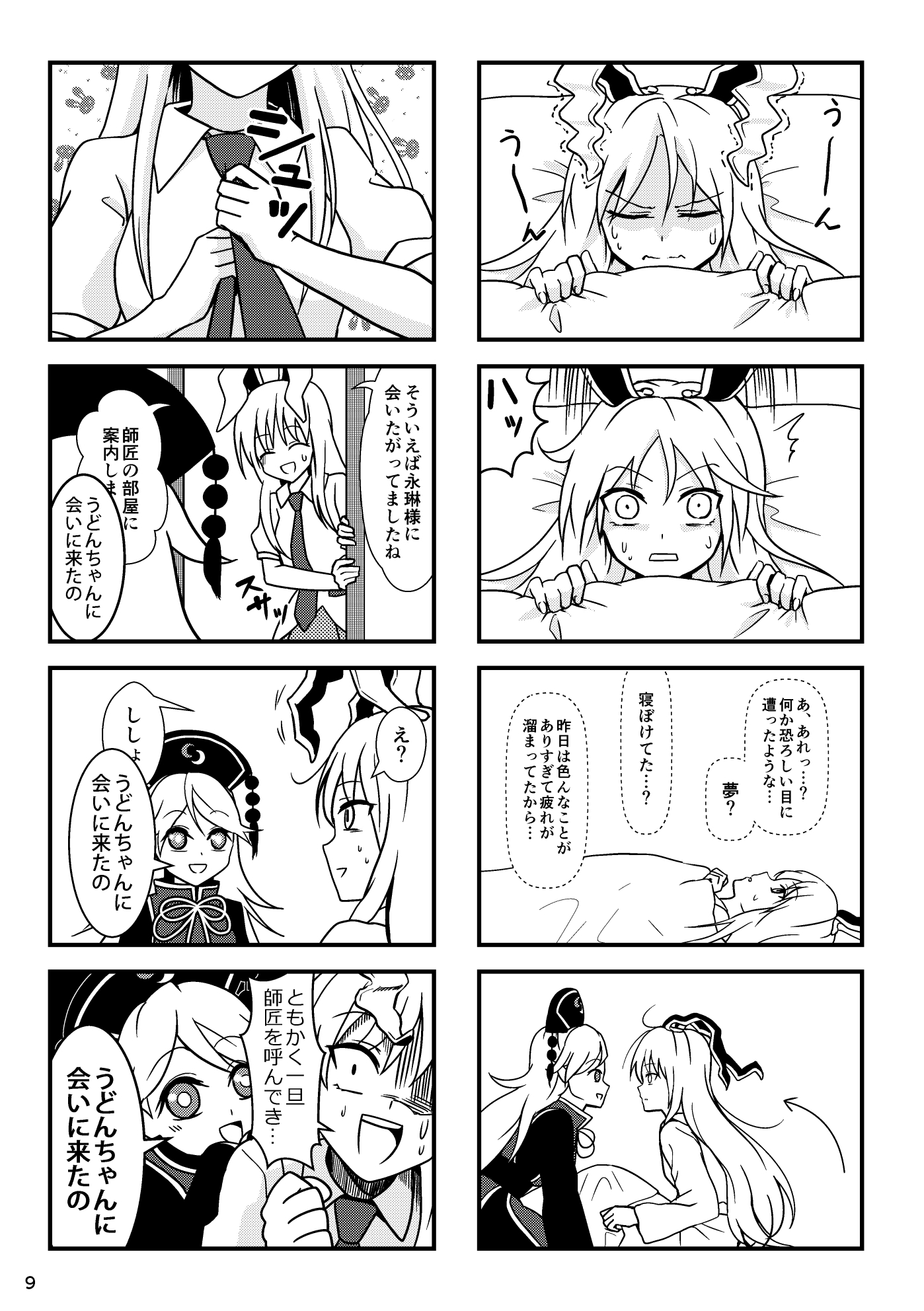 純狐さんが目を逸らさない 画像7