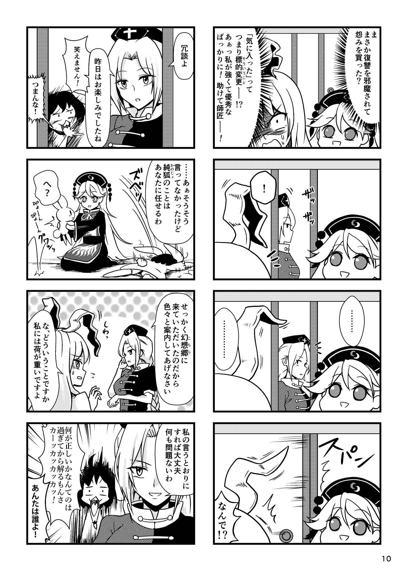 純狐さんが目を逸らさない 画像8