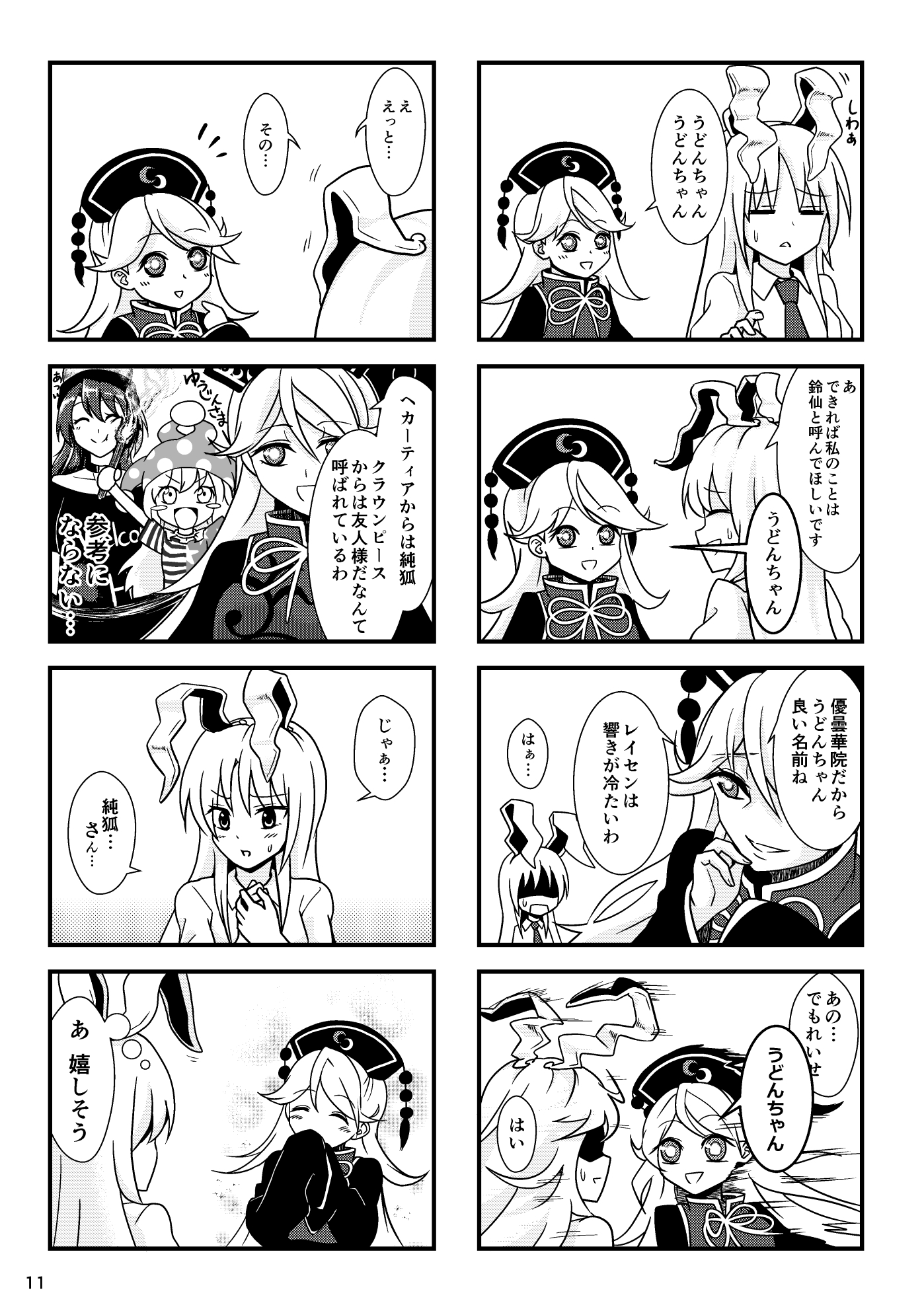 純狐さんが目を逸らさない 画像9
