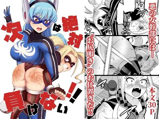 次は絶対負けない！！