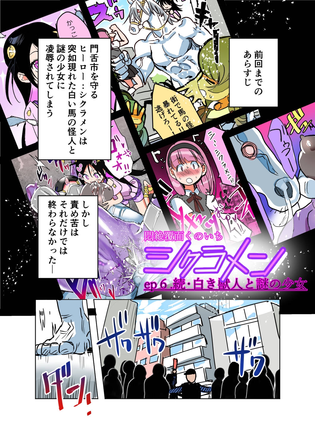 悶絶覆面くのいちシクラメンep6. 画像1