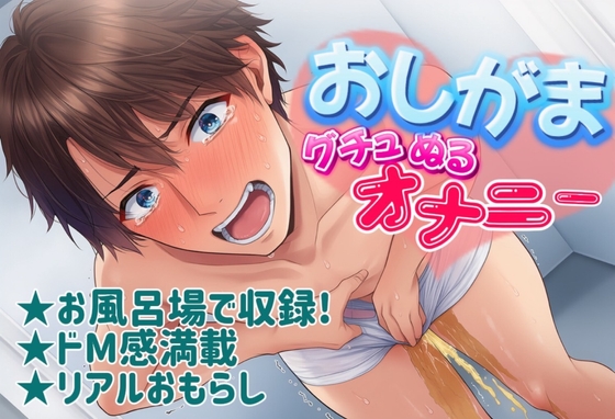 【実録】お風呂場でローション使っておしがま企画したら最後まで我慢できずにまさかの！?