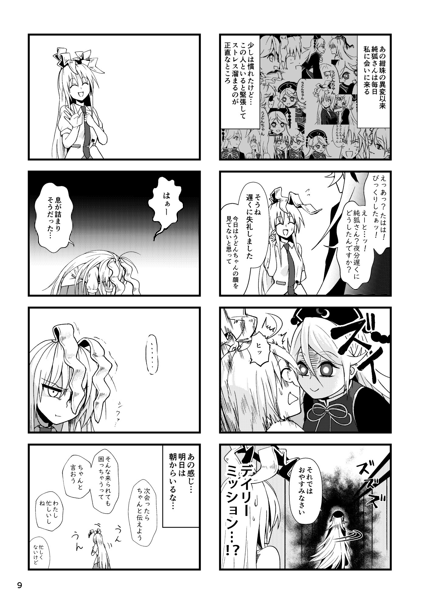 純狐さんが来ない 画像7