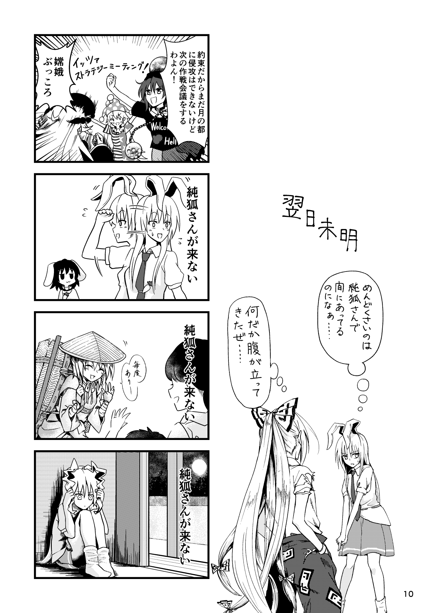 純狐さんが来ない 画像8