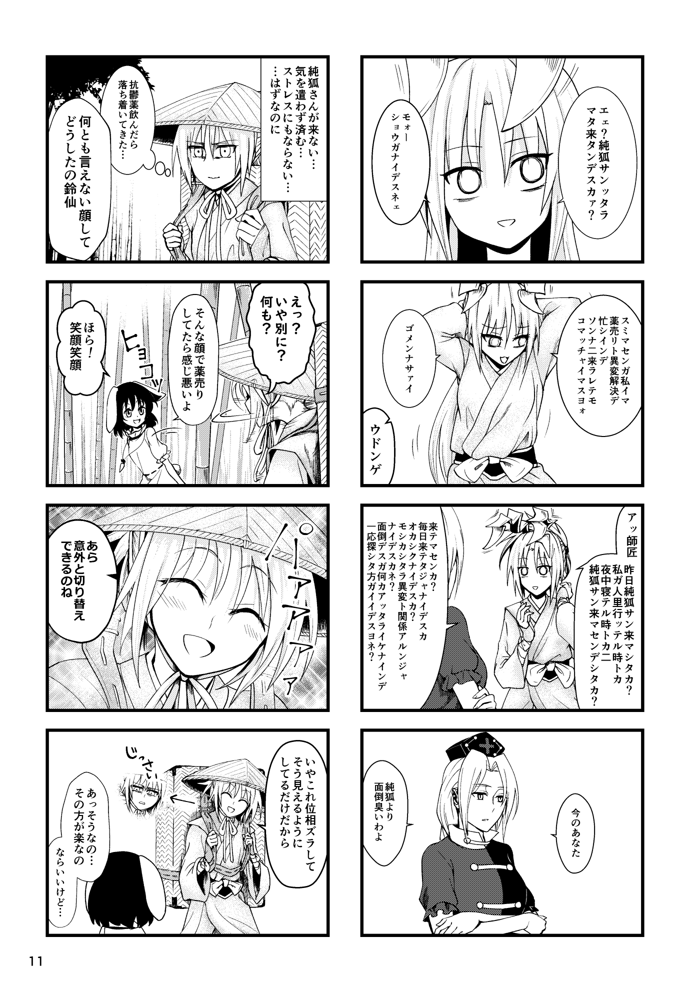 純狐さんが来ない 画像9