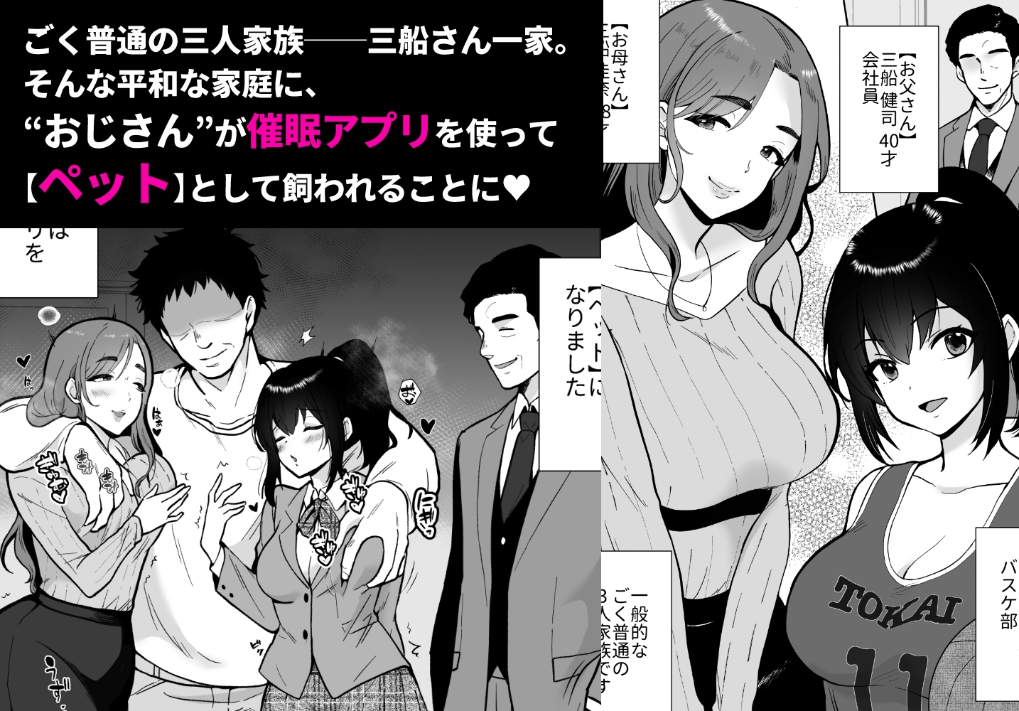 三船さん家の催○ペットおじさん 画像1