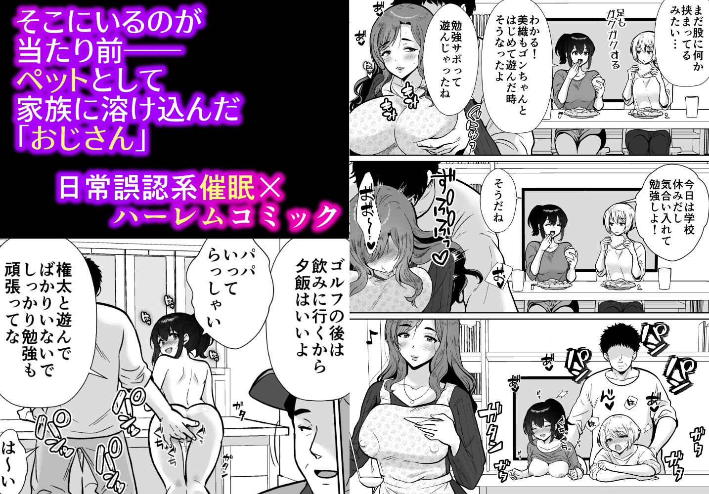 三船さん家の催○ペットおじさん 画像9