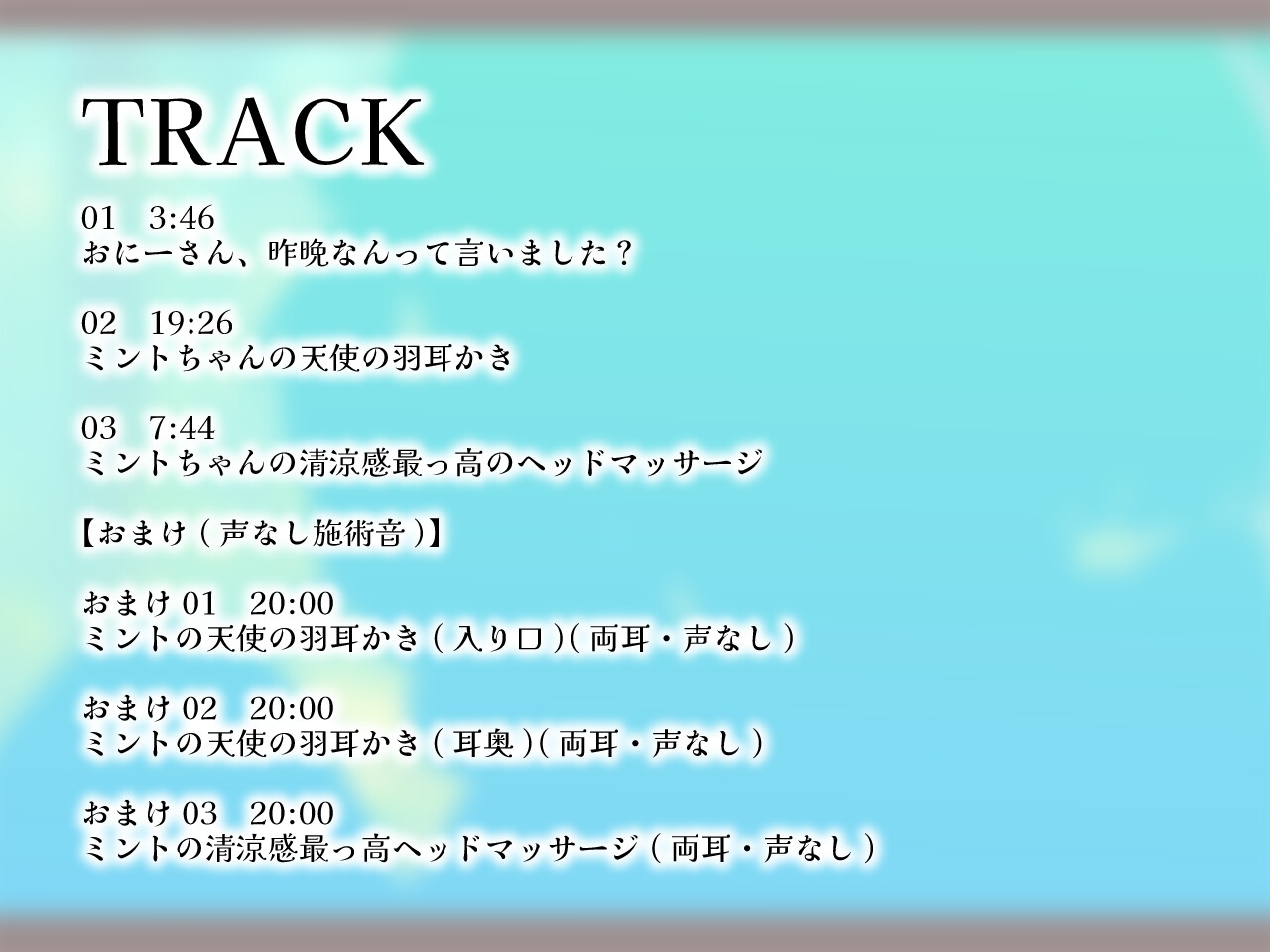 チョコミントを歯磨き粉と言う人を絶対に許さない耳かき 画像1