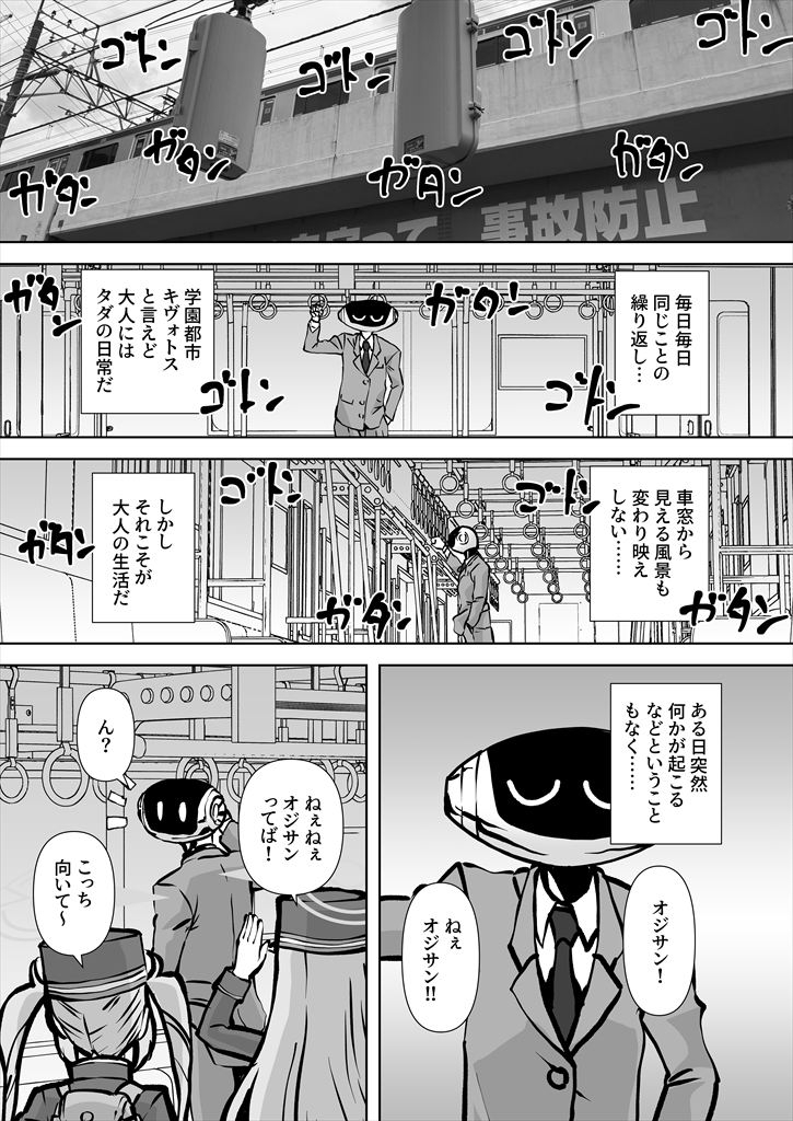 撮り鉄厳禁!排卵ダー学園でシュポシュポ射(精膣)内点検いたします! 画像1