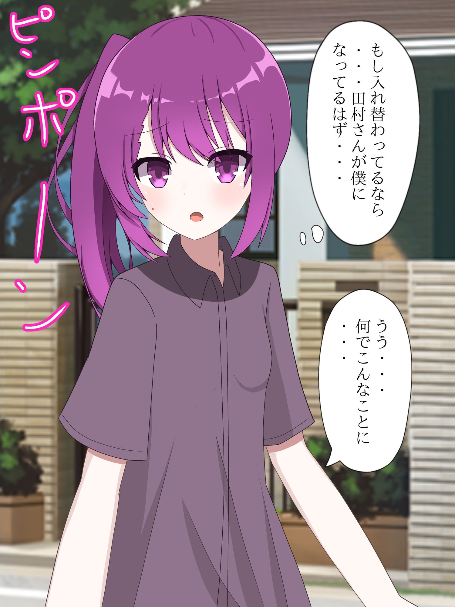 再会した静かな女友達に入れ替えられて戻れなくなる話 画像4