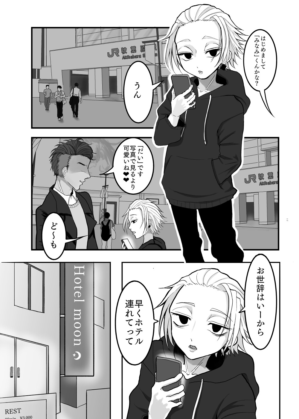 銀髪ナマイキ娼年 RJ01438669 img smp1 - 銀髪ナマイキ娼年