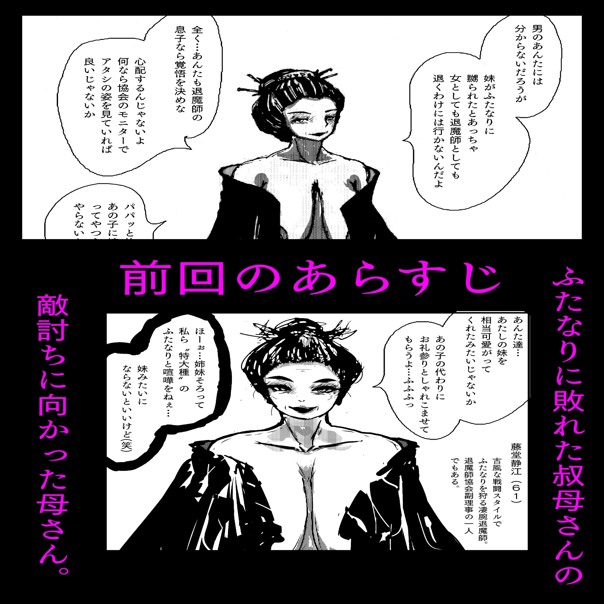 母さんが、負けた。~凄腕退魔師の母さんが、ふたなり軍団に負けて惨めな雌に堕とされる~ 美熟女姉妹悶絶編 画像1