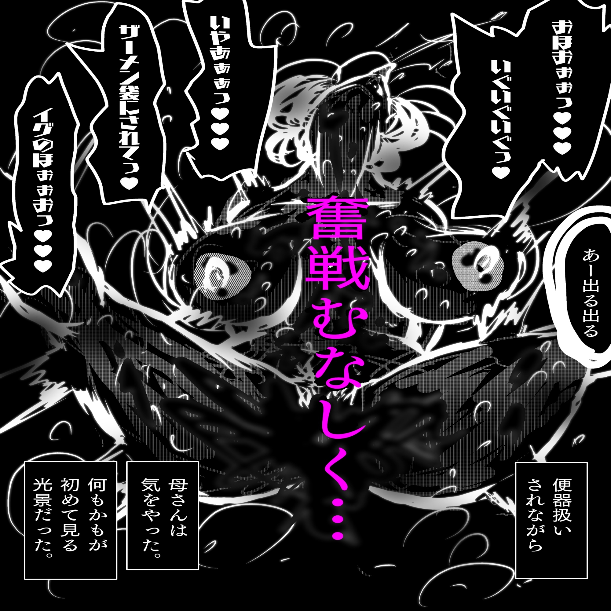 母さんが、負けた。~凄腕退魔師の母さんが、ふたなり軍団に負けて惨めな雌に堕とされる~ 美熟女姉妹悶絶編 画像2