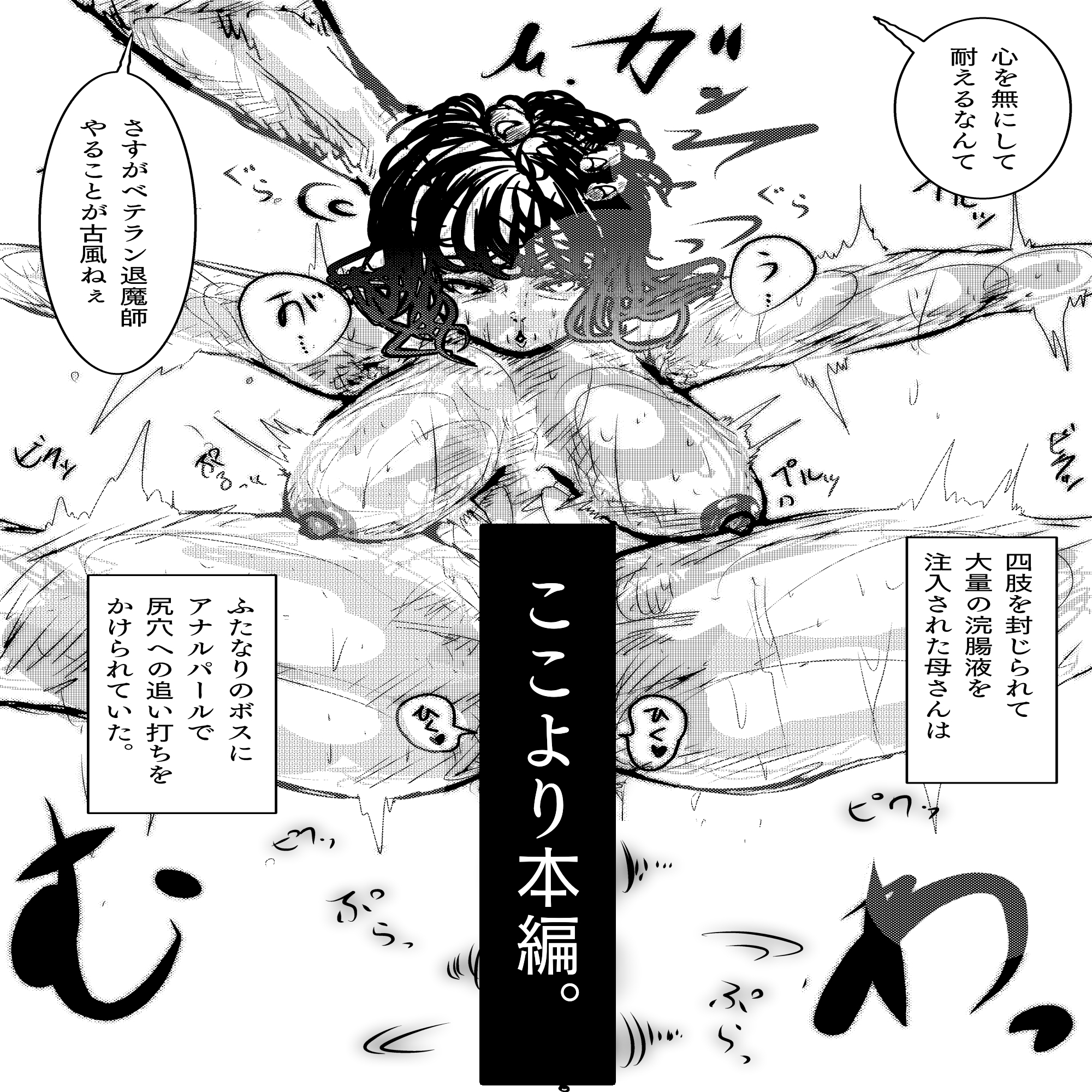 母さんが、負けた。~凄腕退魔師の母さんが、ふたなり軍団に負けて惨めな雌に堕とされる~ 美熟女姉妹悶絶編 画像3