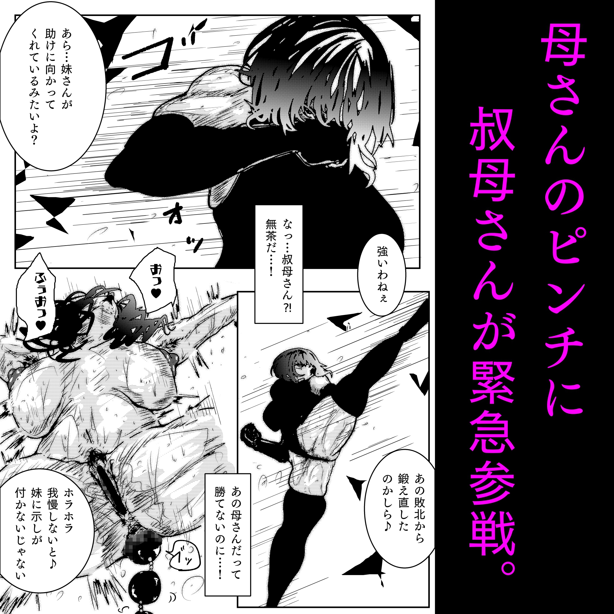 母さんが、負けた。~凄腕退魔師の母さんが、ふたなり軍団に負けて惨めな雌に堕とされる~ 美熟女姉妹悶絶編 画像5