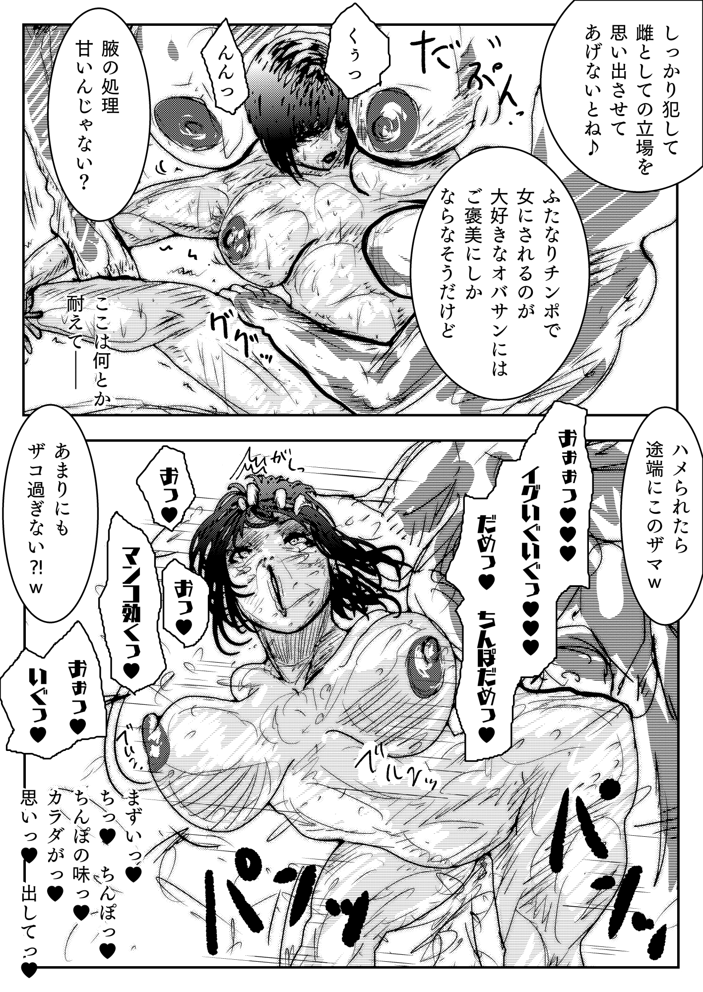 母さんが、負けた。~凄腕退魔師の母さんが、ふたなり軍団に負けて惨めな雌に堕とされる~ 美熟女姉妹悶絶編 画像8