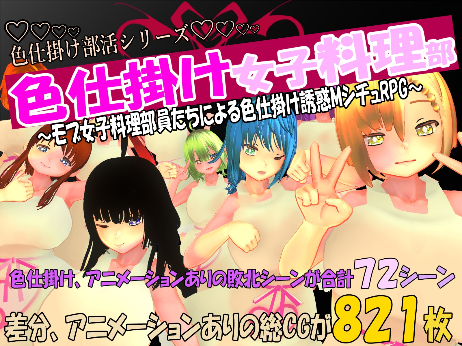 色仕掛け部活シリーズ5本セット3 画像5