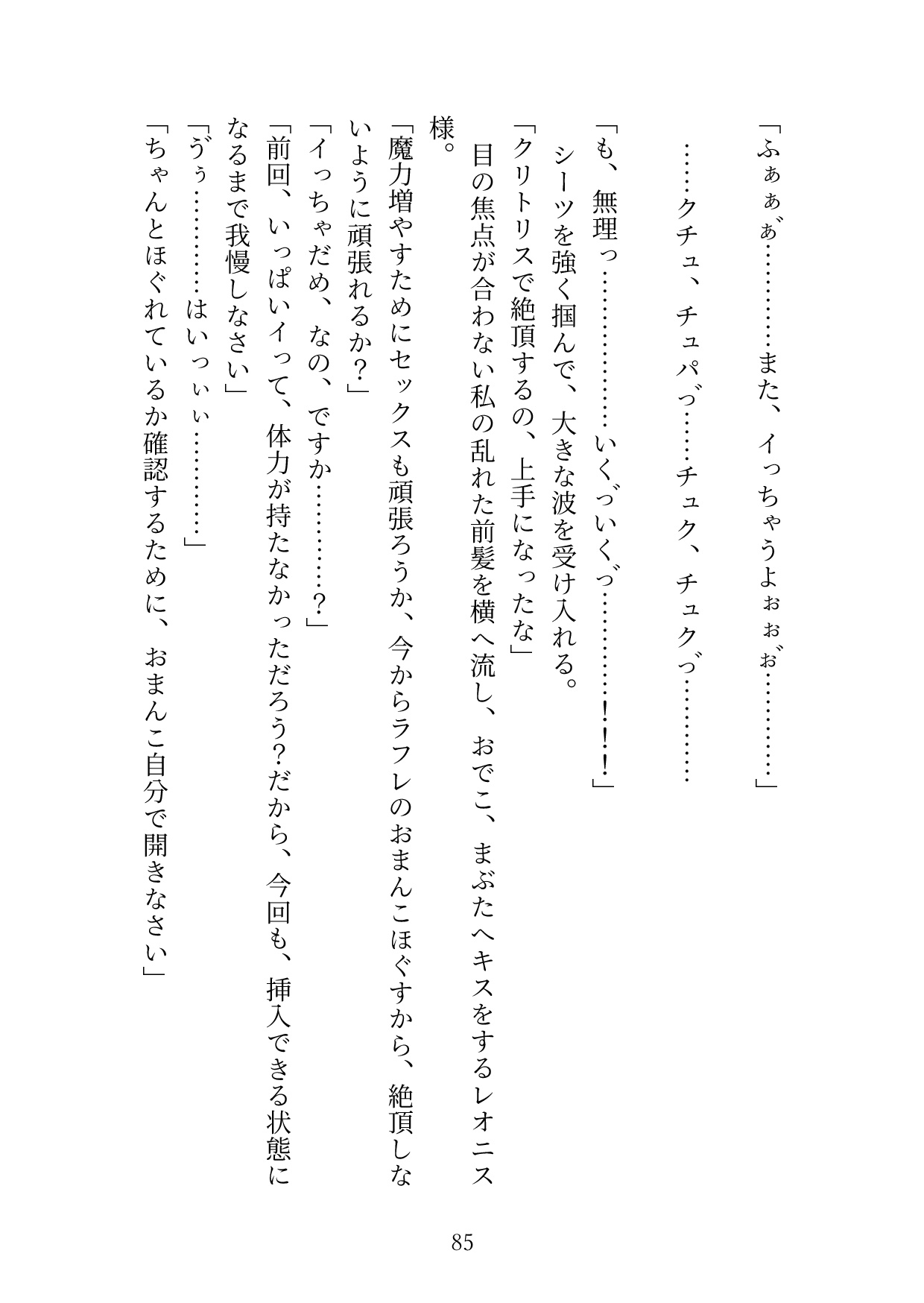 魔力ゼロを治すためだけにえっちしてほしいと頼んだのにいつの間にか溺愛えっちになっていて、快楽落ちさせられました