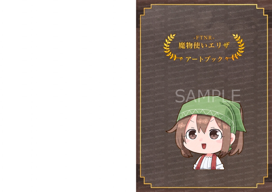 FTNR魔物使いエリザ アートブック 画像1