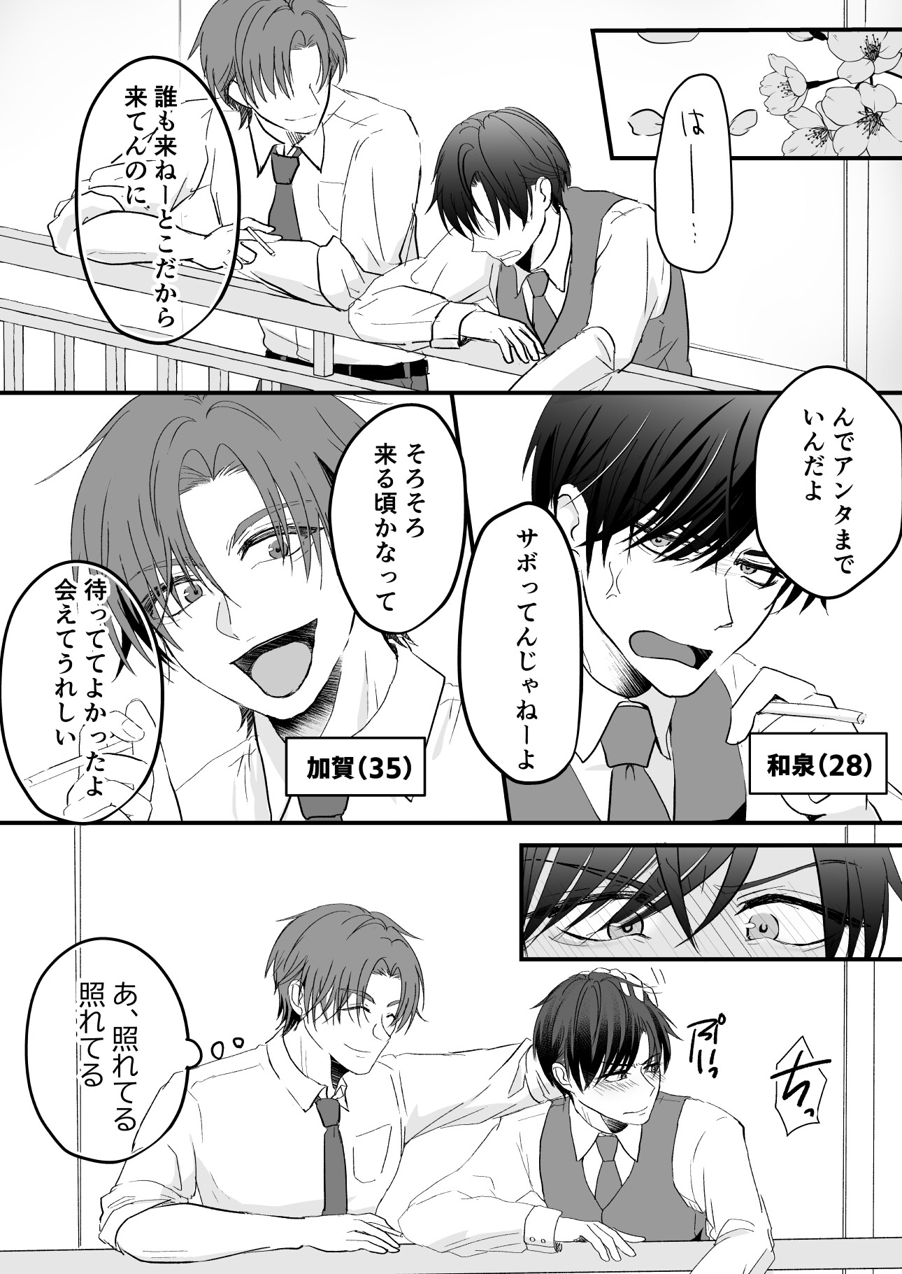 バリタチの俺が絶倫ノンケ上司に喰われるわけない4 画像3