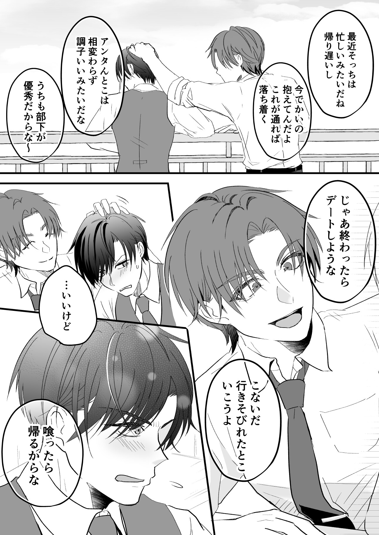 バリタチの俺が絶倫ノンケ上司に喰われるわけない4 画像4